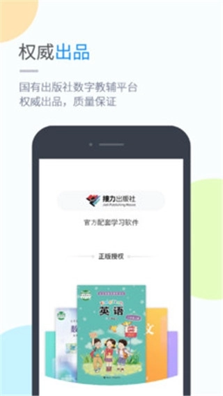 接力学习安卓版