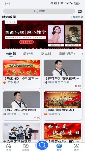 天天阅谱免费版