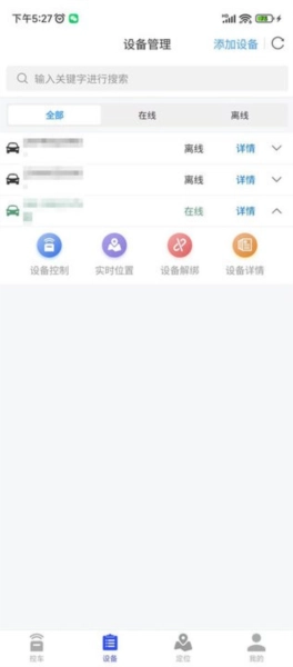鹰眼安防系统安卓版