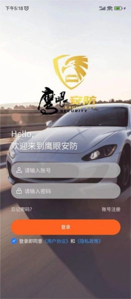 鹰眼安防系统安卓版