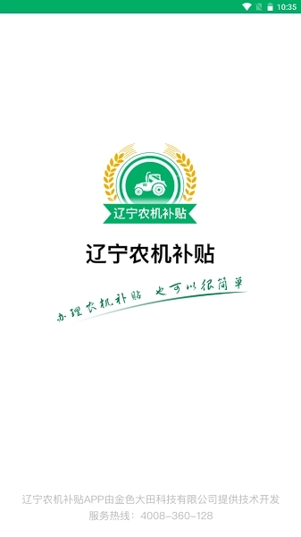 辽宁农机补贴最新版图1