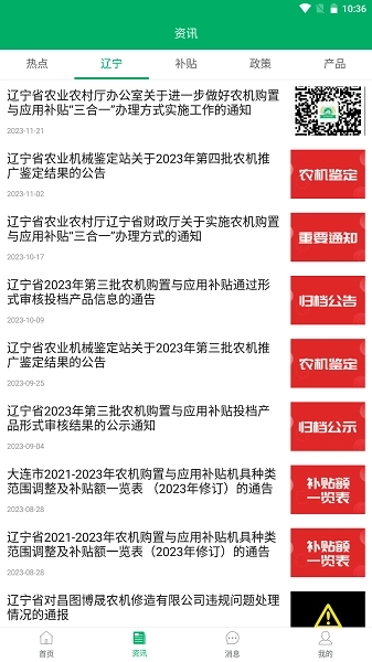 辽宁农机补贴最新版图3