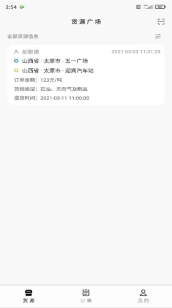 省运快运车主版