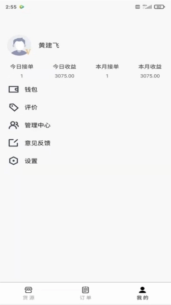 省运快运车主版