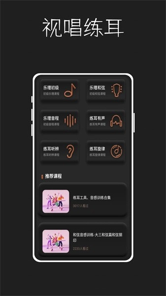 唱准音安卓版
