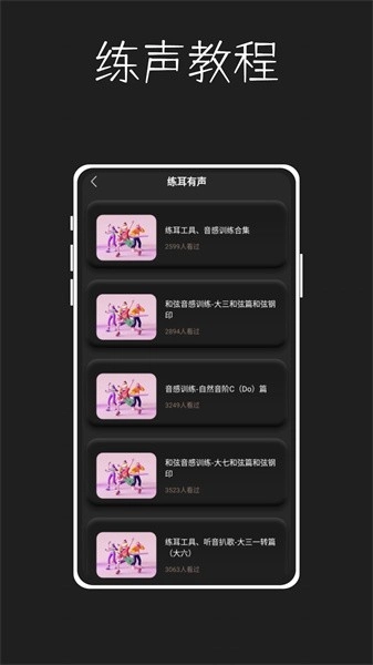 唱准音安卓版