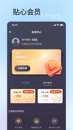 速特生活最新版