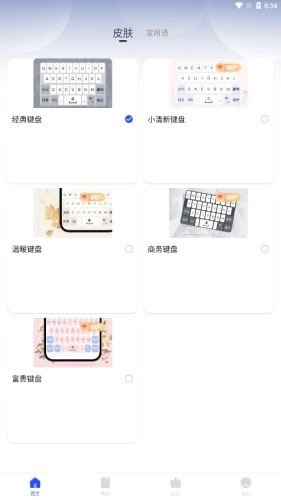 毛豆输入法免费版