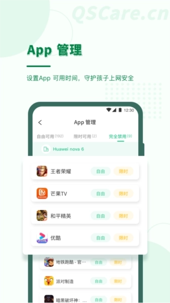 青松守护家长端(3)