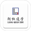 朗权通学最新版