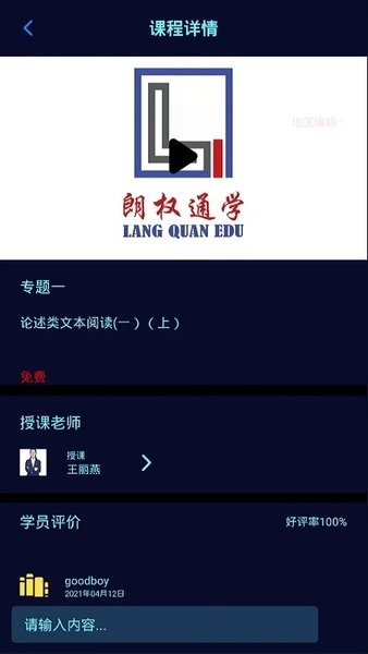 朗权通学最新版