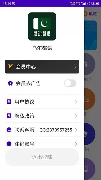 天天乌尔都语学习软件