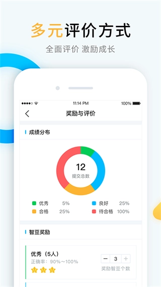 畅言晓学教师版图4