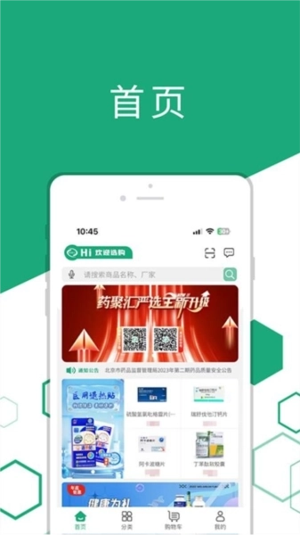 药聚汇客户端图3