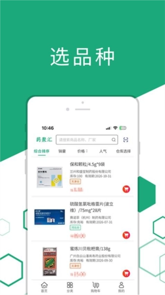 药聚汇客户端图2