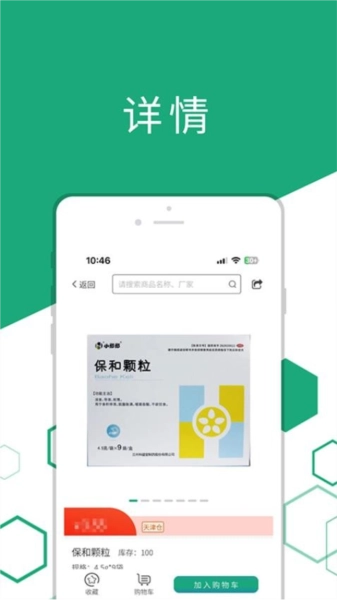 药聚汇客户端图5