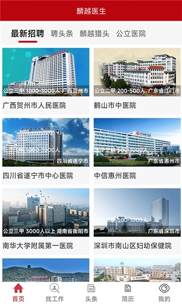 麟越医生速聘(3)