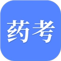 考药师