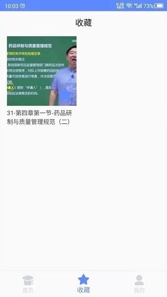 考药师