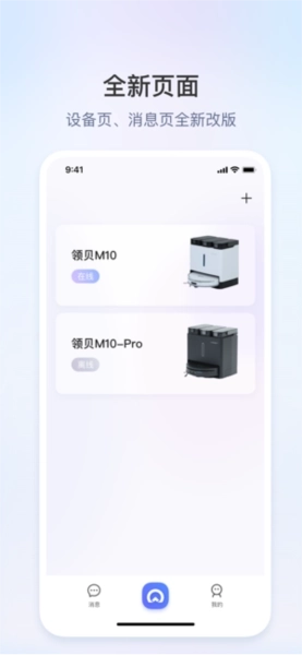 领贝扫地机器人