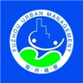 福城管