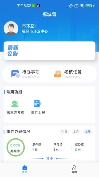 福城管