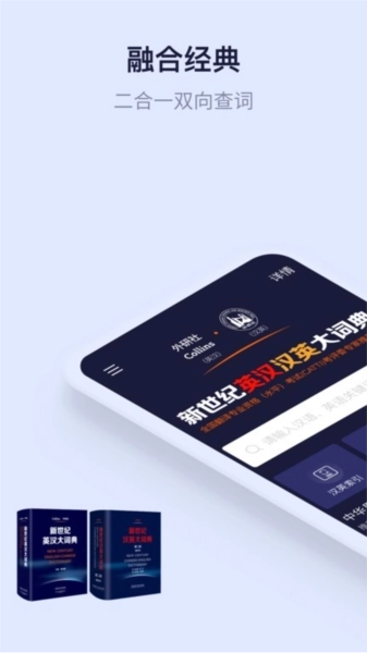 新世纪英汉汉英大词典免费版