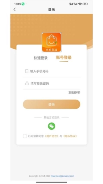 农购优选免费版