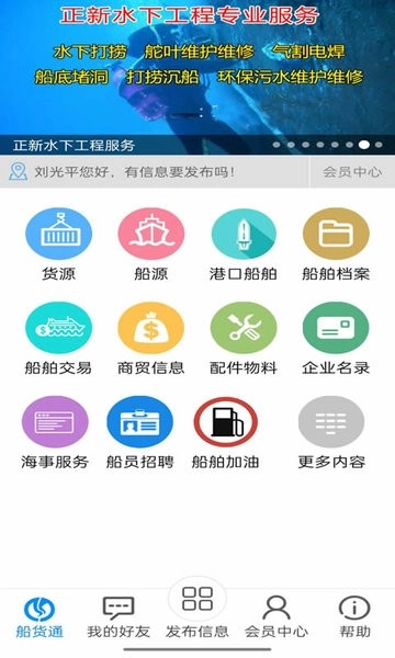 船货通长江水运信息网手机版