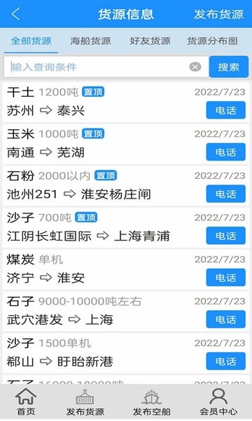 船货通长江水运信息网手机版