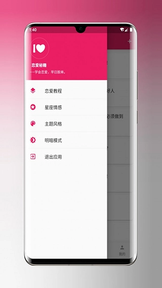 恋爱秘籍安卓版