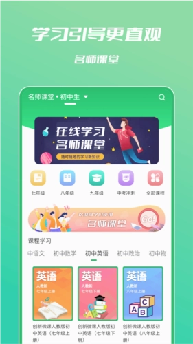 中学名师课堂