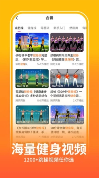 健身操零基础教学免费版
