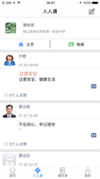 文山智慧云教育云