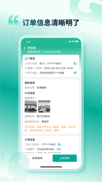 U服到家接单版
