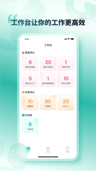 U服到家接单版