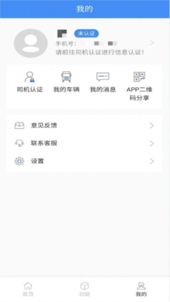 大车奔腾司机端