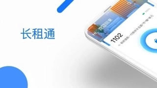 长租通家最新版