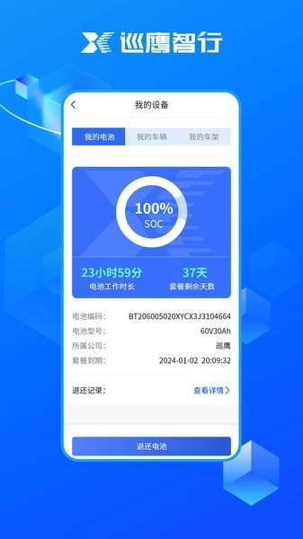 巡鹰智行最新版