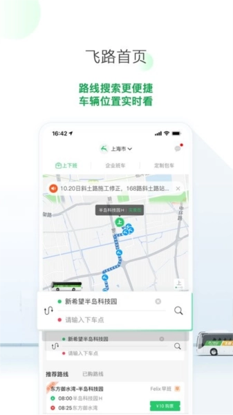 飞路巴士安卓版