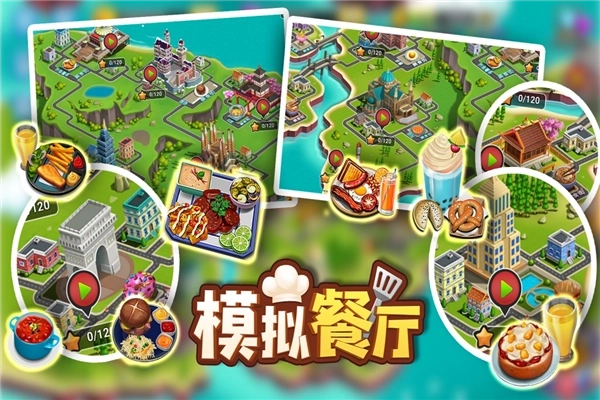 模拟餐厅百度客户端