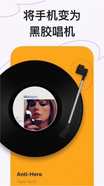 谜底黑胶安卓版(1)