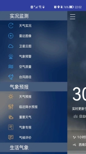 常州气象