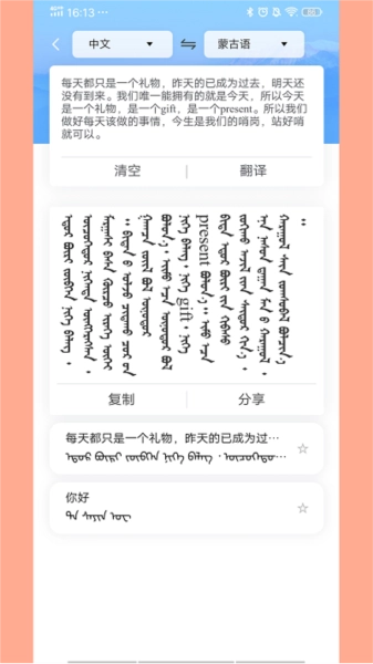 蒙古文翻译词典安卓版