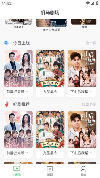 帆马剧场最新版