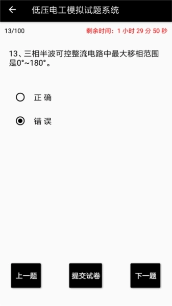 电工小助手安卓版