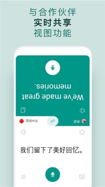 有声翻译机免费版