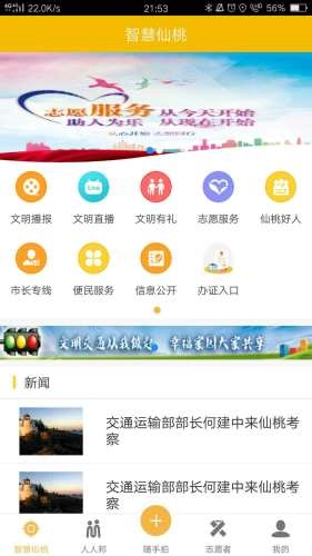 智慧仙桃图4
