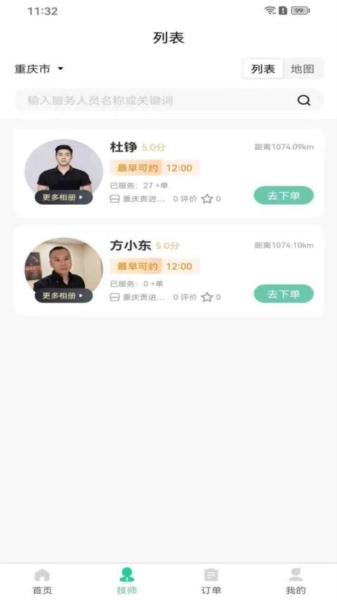 东桃到家