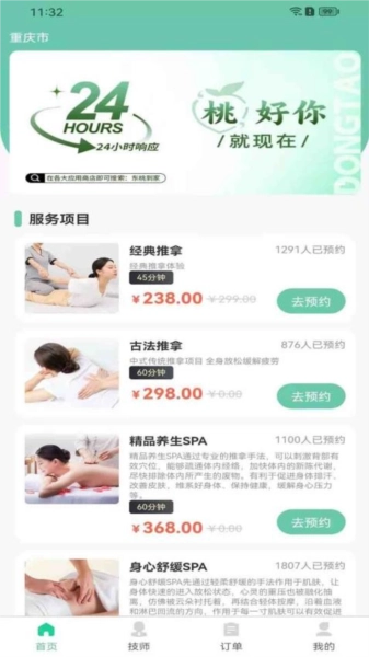 东桃到家